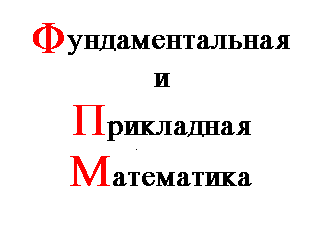 The journal "Fundamentalnaya i Prikladnaya Matematika"