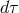 d &tau;