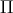 &#x03A0;