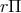 rΠ