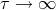 τ → ∞
