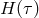 H (τ)