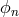 ϕn