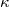 κ