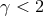 γ < 2