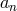 an